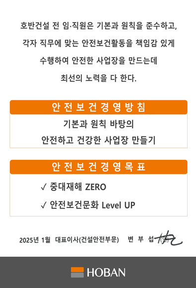 안전보건 방침 및 목표