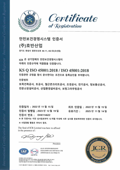 호반건설 안전보건 경영 인증서