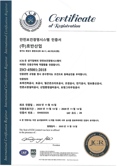 호반산업 안전보건 경영 인증서