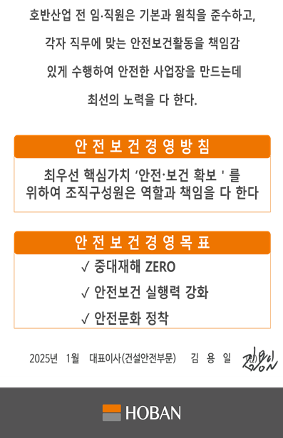 안전보건 방침 및 목표